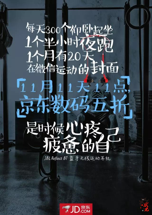 【宣传文案】京东双11宣传