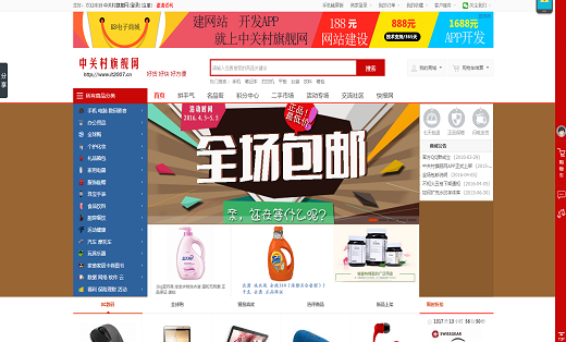 网站建设美图-电商案例-网站建设-猪八戒网